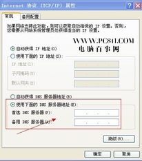 服务器dns地址是什么（服务器的DNS地址）