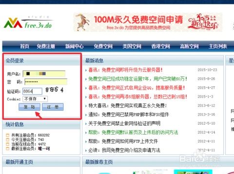 怎样免费申请网站空间（如何申请网站的空间）