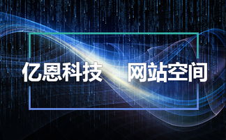 有哪些好的网站空间商（网站空间服务商）