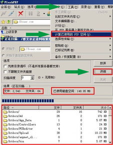 ftp查看网站空间大小（ftp查看文件大小）