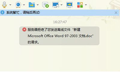 服务器为什么拒绝离线文件（服务器拒绝接收离线文件）