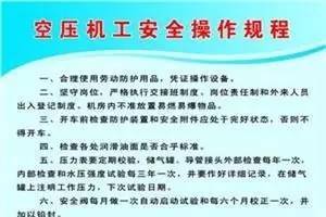 石油库空压机房管理制度
