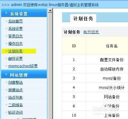 虚拟主机计划任务（虚拟机初始配置任务）