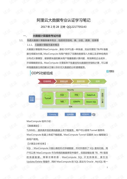 阿里云大数据专家（阿里云大数据专家服务）