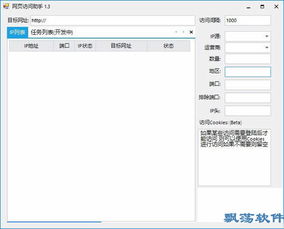刷访客量的网站空间（可以刷访客量的网站）