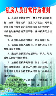 机房内的行为要求（客户机房行为规范包括）