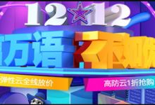 双十二虚拟主机