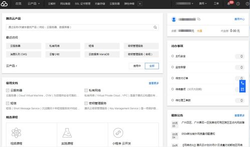 腾讯云控制台名称（腾讯云开发控制台）