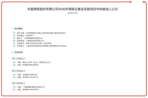 腾讯云项目中标（腾讯云一元中标）
