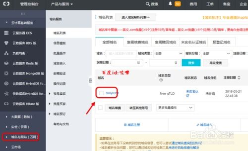 阿里云如何添加mx记录