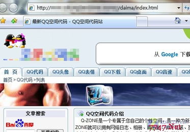 qq网站空间（Qq空间网站）