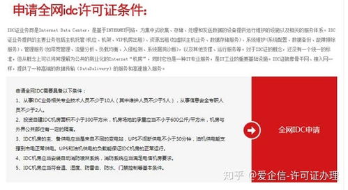 天津全网idc牌照办理,idc牌照办理条件
