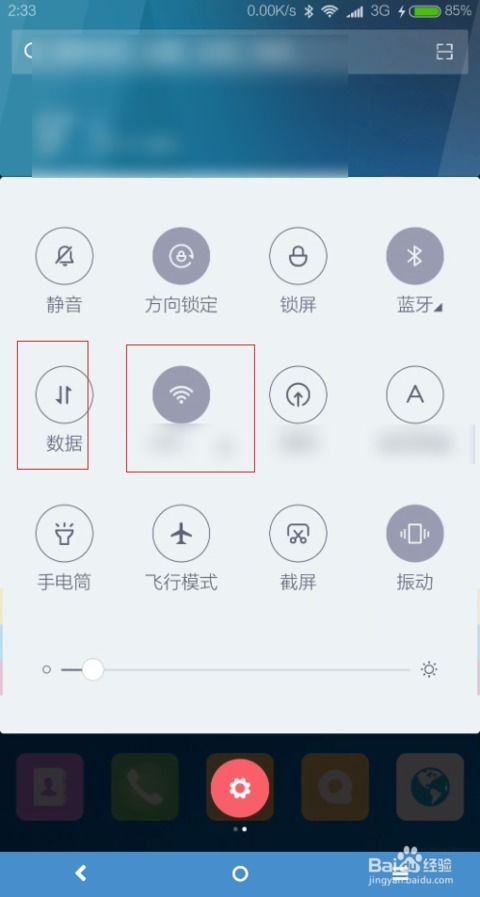 红米手机如何连接热点