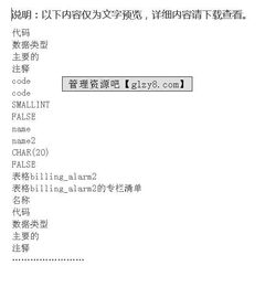 idc计费账务（IDC会计）