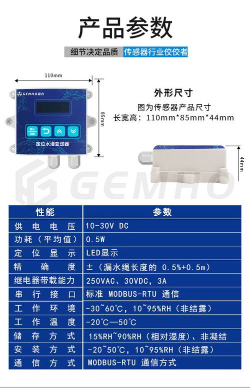 水浸传感器有什么用?
