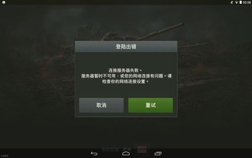 坦克链怎么服务器连接不了