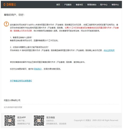 阿里云域名未指向（域名未指向国内阿里云节点怎么处理）