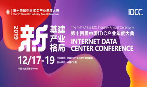 第十四届中国idc产业（中国IDC产业）
