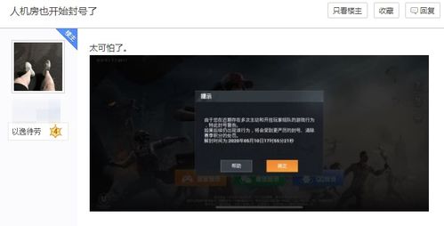 刷人机房会不会被封号