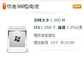 300M虚拟主机多少钱?