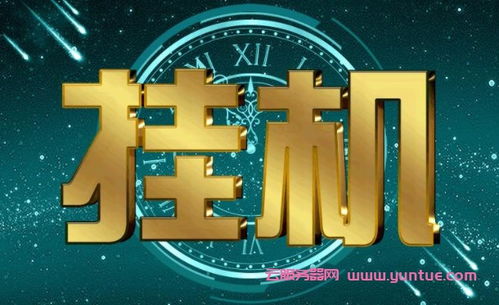 模拟器挂机用什么云服务器