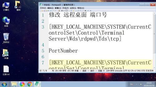 如何修改服务器远程桌面端口（怎么修改服务器远程桌面端口）