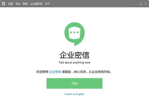 企业密信怎么切换服务器（企业密信选择服务器怎么写）