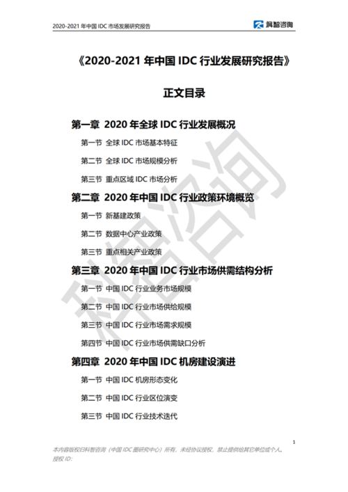 idc设备运维工程师年终总结怎么写