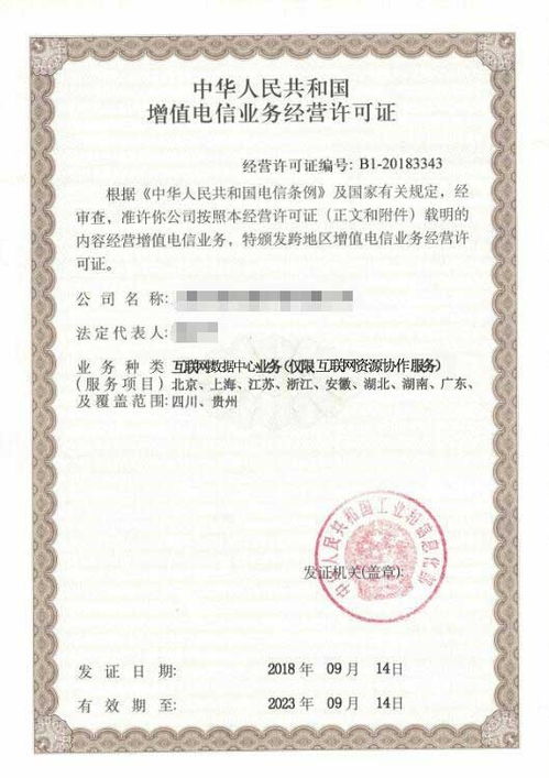 申请IDC证需要哪些材料?