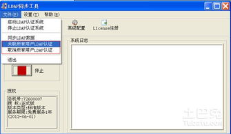 ldap中的服务器是什么,Ldap服务器