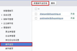 阿里云邮箱怎么添加监控,阿里邮箱怎么监控员工邮箱