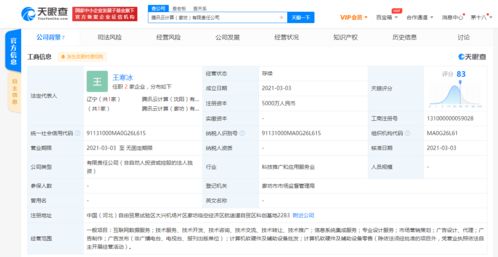 腾讯云计算(北京)有限责任公司怎么样?