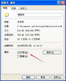 网站空间文件夹设为只读,将文件夹设为只读