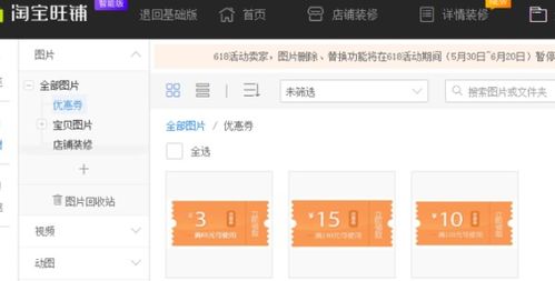 优惠券网站空间,优惠券网页