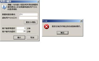 如何重启u8远程代理服务?