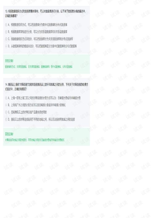 腾讯云从业者考试题在线答题,腾讯云从业者考试题及答案