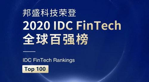 idc金融科技公司,idc公司排名金融科技
