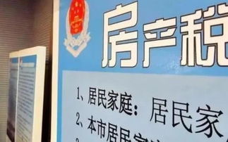 投机房产税怎么解决