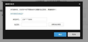 阿里云邮箱如何取消绑定,阿里巴巴绑定的邮箱怎么解除