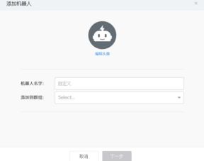 阿里云创建钉钉机器人,添加钉钉机器人