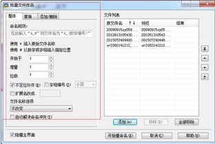 批量改文件名，批量改文件名后缀