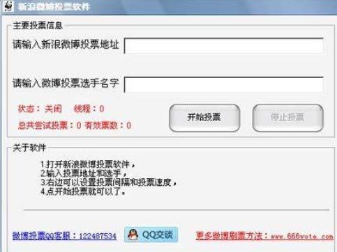 新浪微博有没有投票功能?