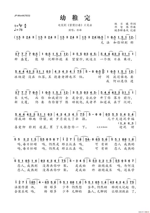 幼稚完歌词，林峰幼稚完歌词