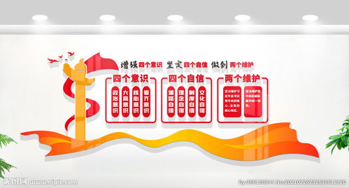 两个维护,四个意识,四个自信内容是什么?