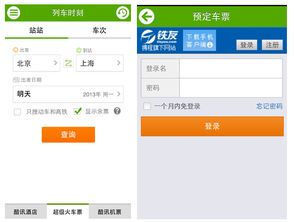 火车票购买用哪个软件更好用?