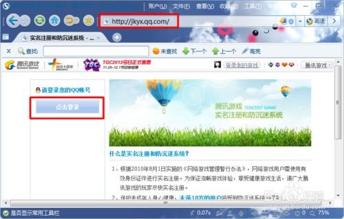 qq游戏要防沉迷吗