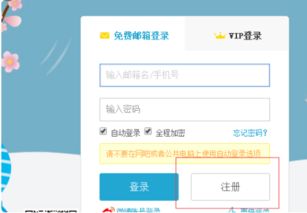 注册新浪邮箱，注册新浪邮箱手机令牌过期