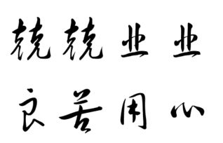 业怎么写