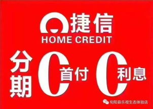 捷信金融客服电话