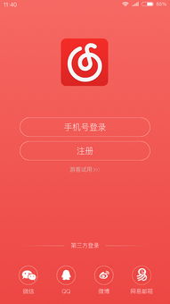 网易云音乐用什么登录好